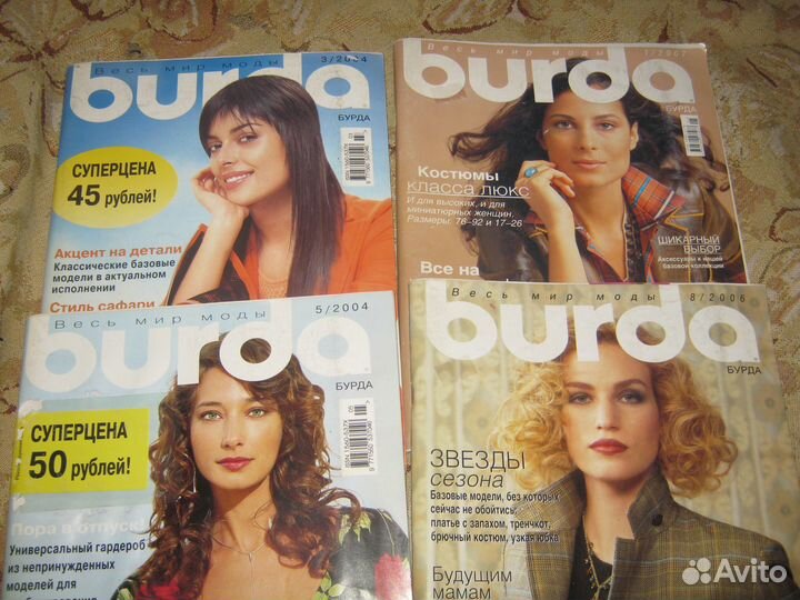 Журналы по шитью Бурда