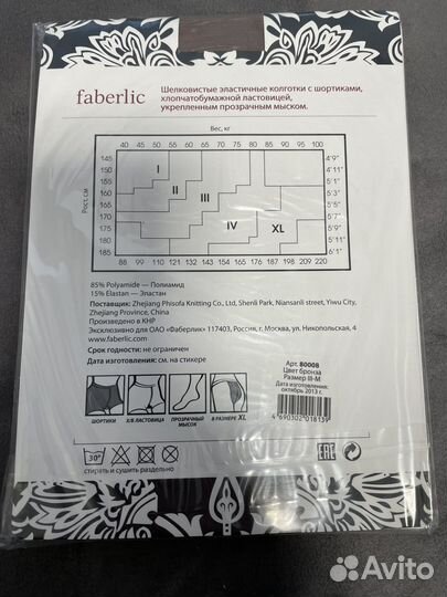 Колготки и чулки Faberlic