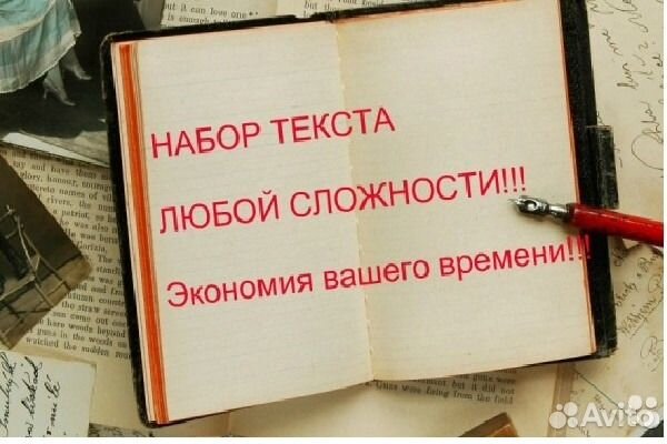 Набор и корректировка текста