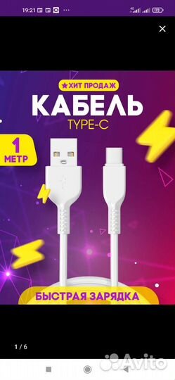 Кабель для быстрой зарядки type C