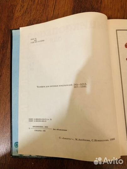 Энциклопедия для детей. Том 2. Биология Аванта