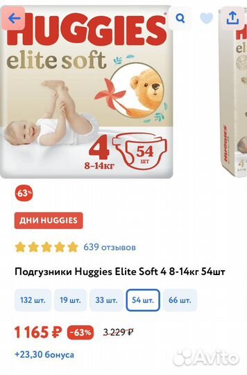 Подгузники трусики huggies 4 54 шт