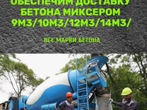 Доставка бетона миксером Аренда бетононасоса 24/7