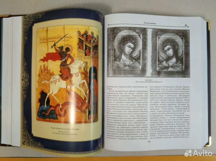 История русской живописи