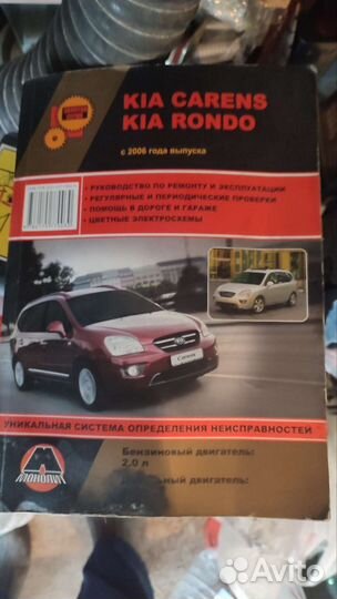 Руководство по ремонту и эксплуатации Kia Carens