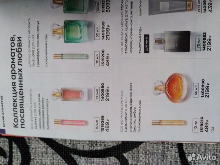 Духи Today, Tomorrow, Always от Avon