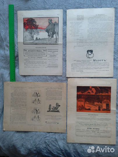 Саркастические журналы Российская империя 1904-06г