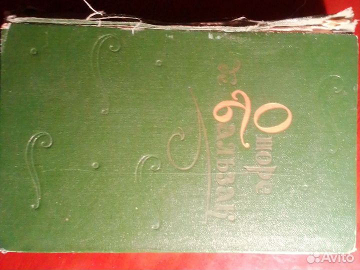 Очень старая книга СССР