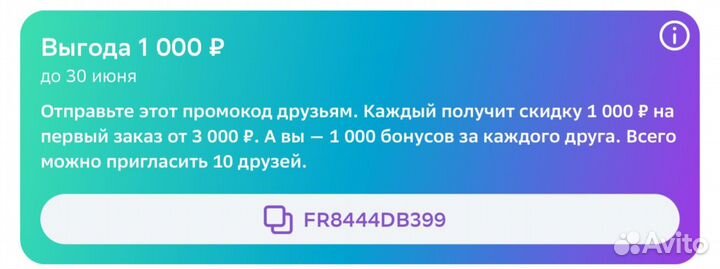 Промокод мегамаркет