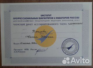 Главный бухгалтер
