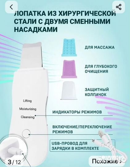 Аппарат для ультразвуковой чистки лица