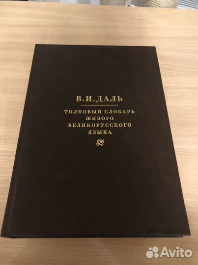 Сборник словарей