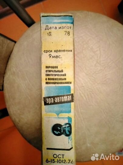 Стиральный порошок СССР