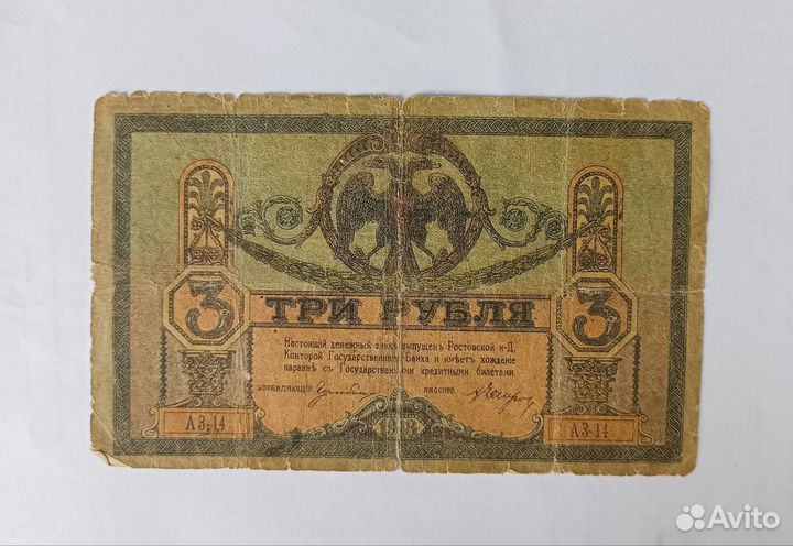 Банкноты всюр 1918 года