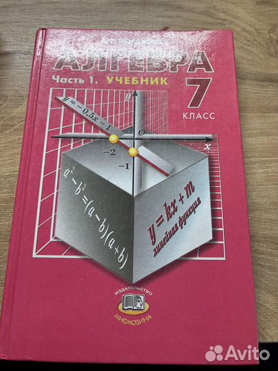 Учебник алгебра 7 класс, часть 1,А.Г. Мордкович