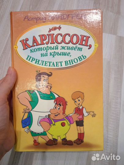 Карлосон 1997 года