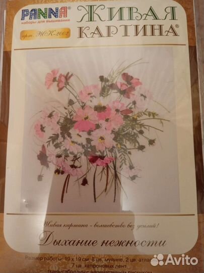 Наборы вышивки леньами и крестиком