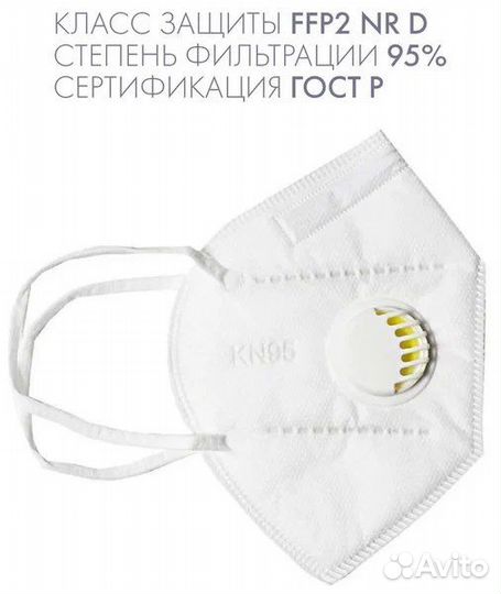 Респираторы kn95