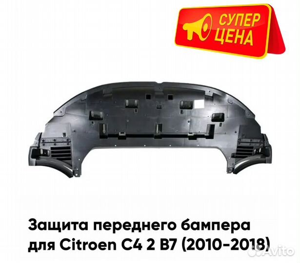 Защита переднего бампера Citroen C4 2 B7