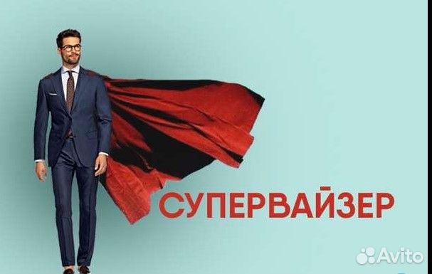 Супервайзер /Исполнитльный директор