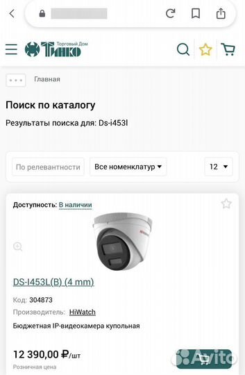 IP-камера видеонаблюдения Hiwatch 4 Мп