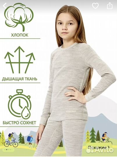 Термобельё Montero