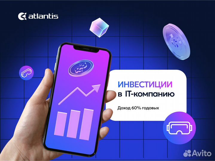 Инвестиции в IT-компанию: доход 60% годовых