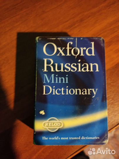 Словарь русско английский