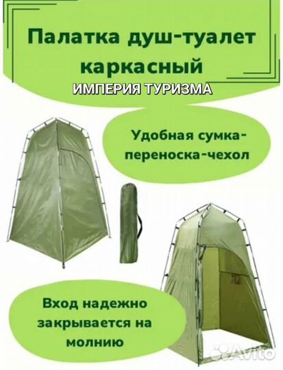 Палатка душ туалет каркасный 120х120х220см