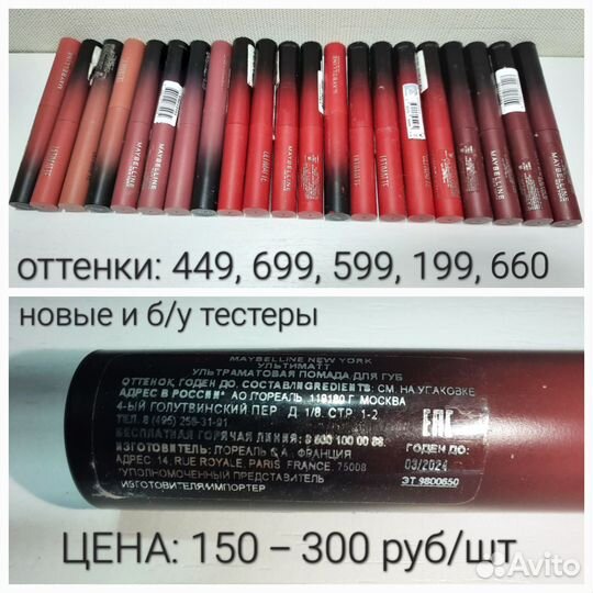 Помада maybelline сенсейшнл, hydra, super stay