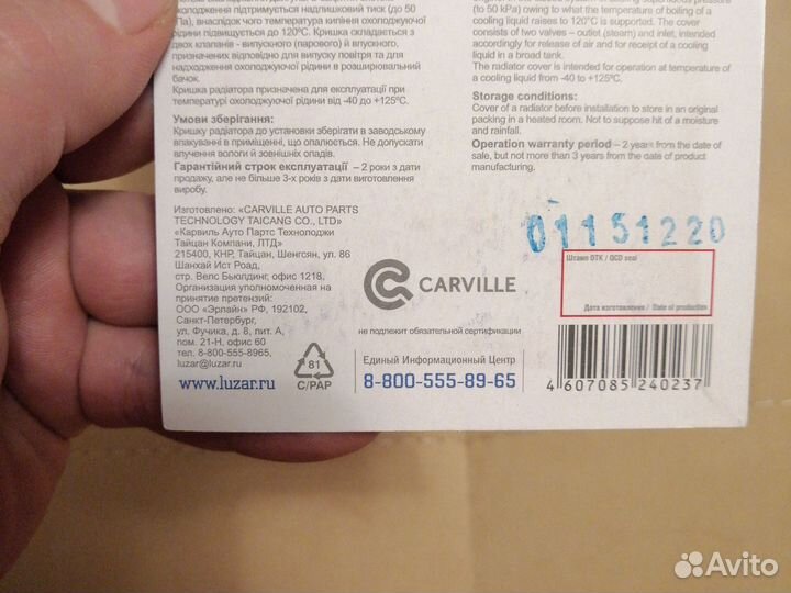 Крышка радиатора