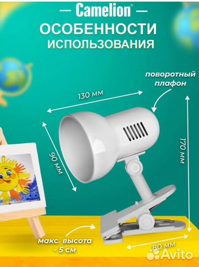 Настольная лампа на прищепке