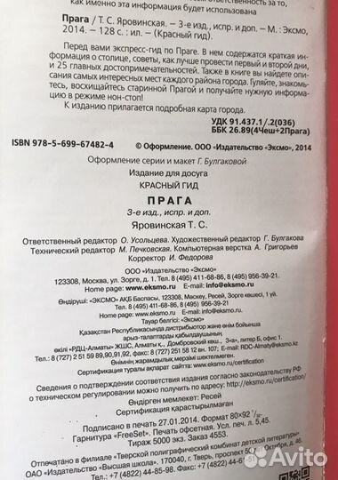 Красный Гид Прага