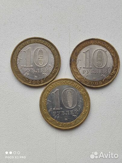 Юбилейные 10 рублей биметаллические