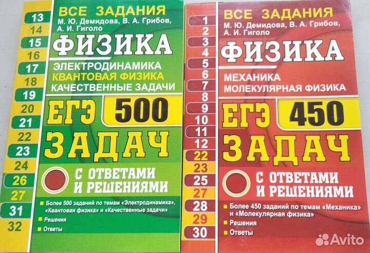 Егэ физика Демидова