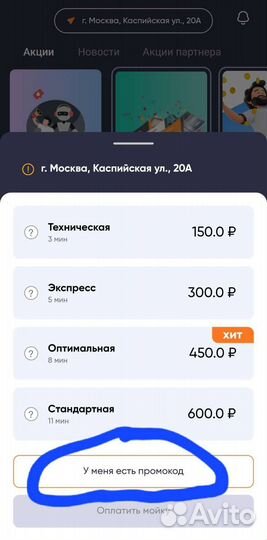 Промокод на робот-автомойку в Царицыно