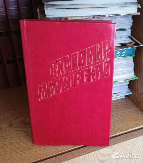 Владимир Маяковский Собрание сочинений