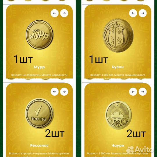 Монеты пятерочка