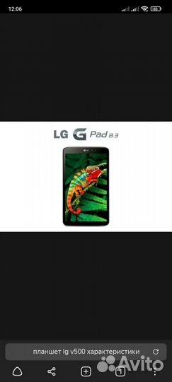 Планшет LG G Pad 8.3