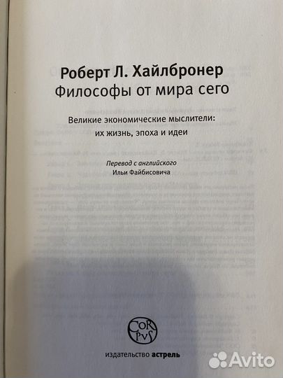 Книга «Философы от мира сего»