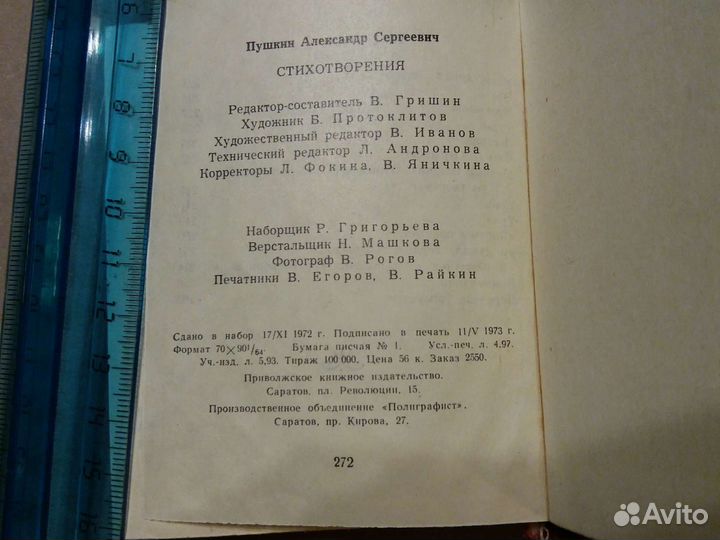 Миникнига Пушкин 73 г