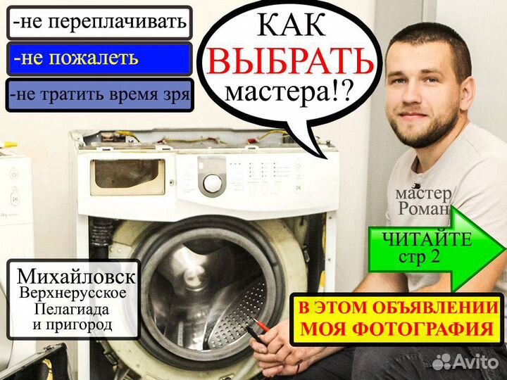 Ремонт стиральных машин