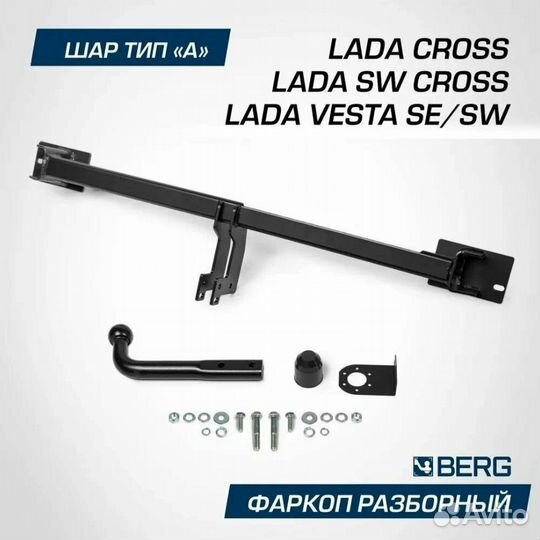 Фаркоп для Лада Веста (LADA Vesta) SD\WG Cross