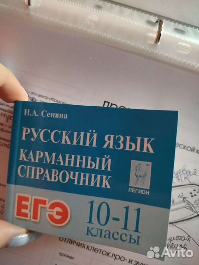Карманный справочник егэ русский язык