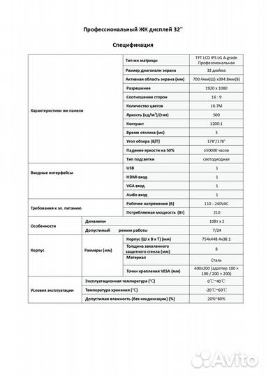 Профессиональные ЖК LCD мониторы 32