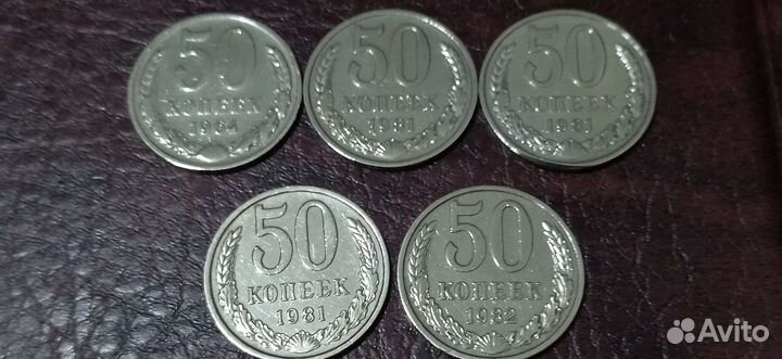 Монеты СССР 50 копеек