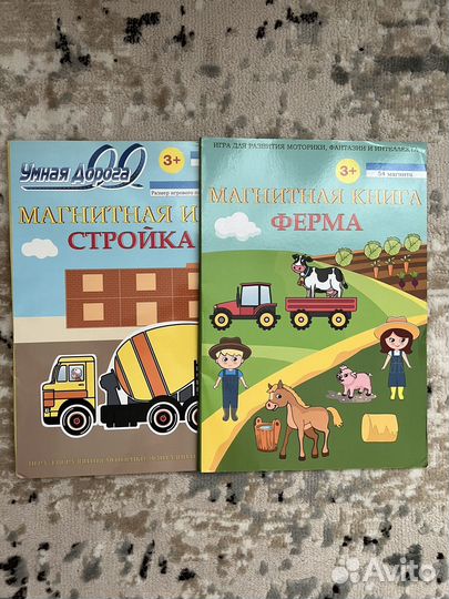 Магнитная книга