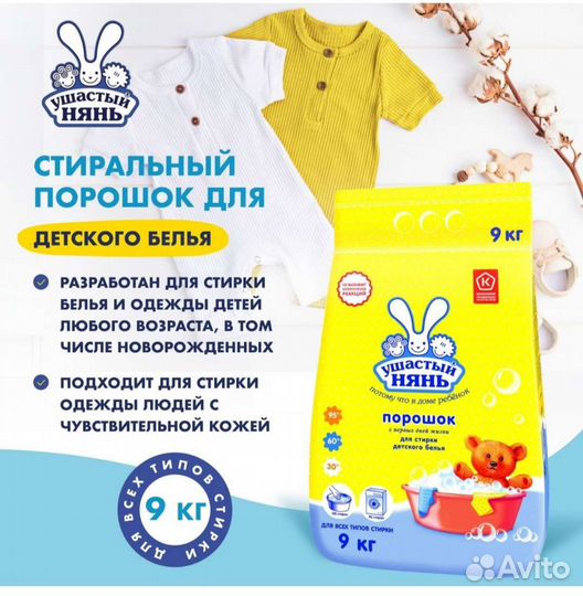 Ушастый нянь (9 кг) ; (6 кг) порошок в наличии