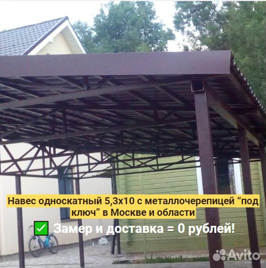 Навес односкатный 5,3х10 с металлочерепицей