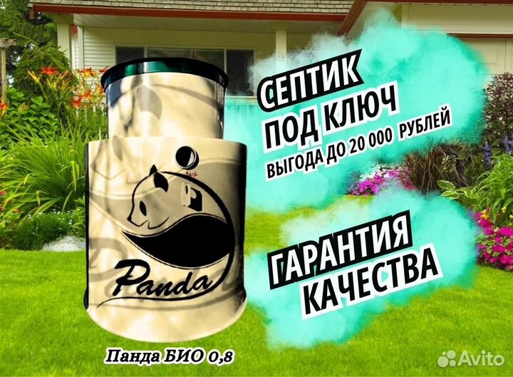 Септик автономный Панда Био 0,8